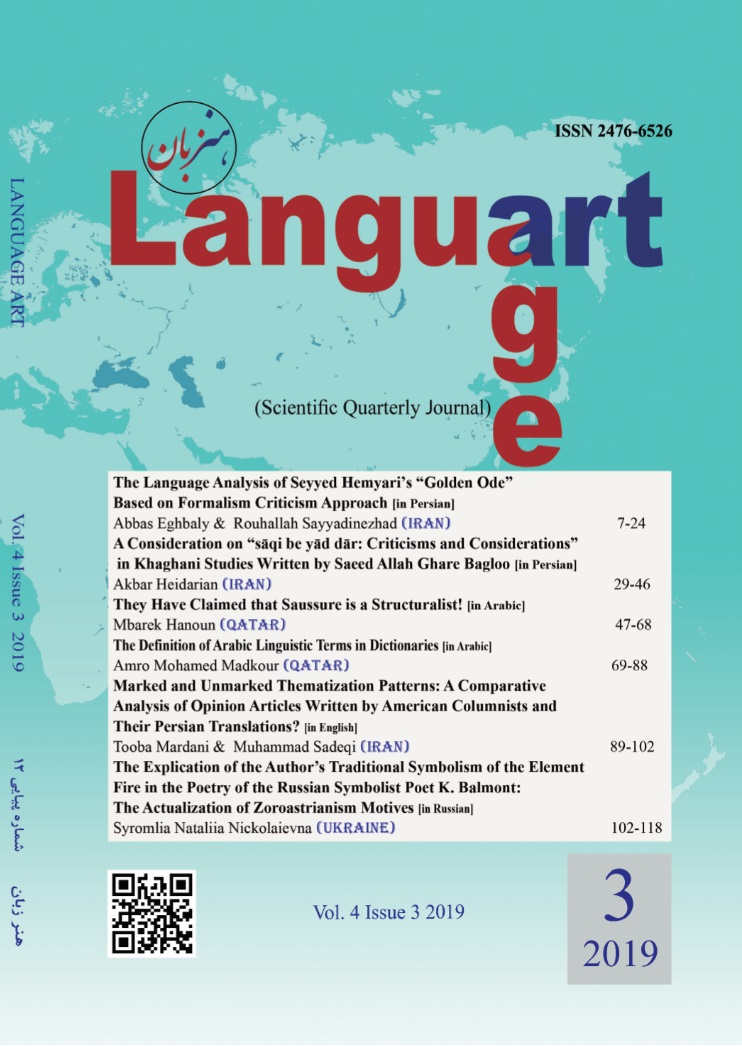 					View Vol. 4 No. 3 (2019): Language Art
				