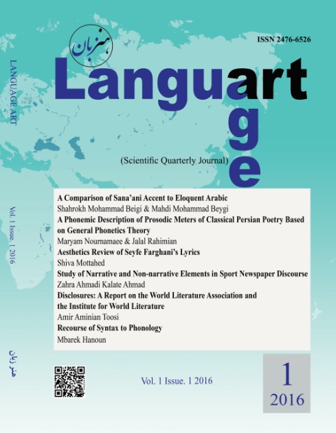 					View Vol. 1 No. 1 (2016): Language Art
				